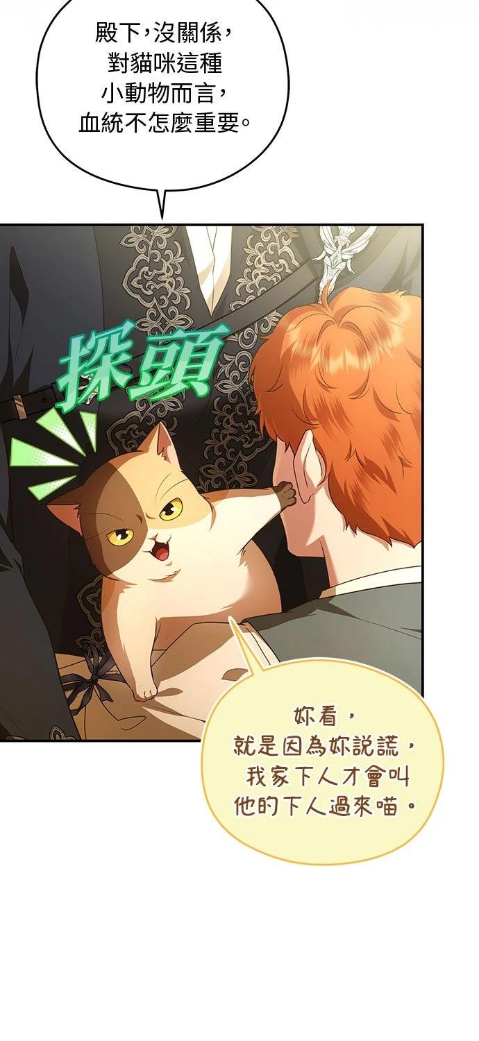 后院盛开的紫罗兰 第72话 第74页