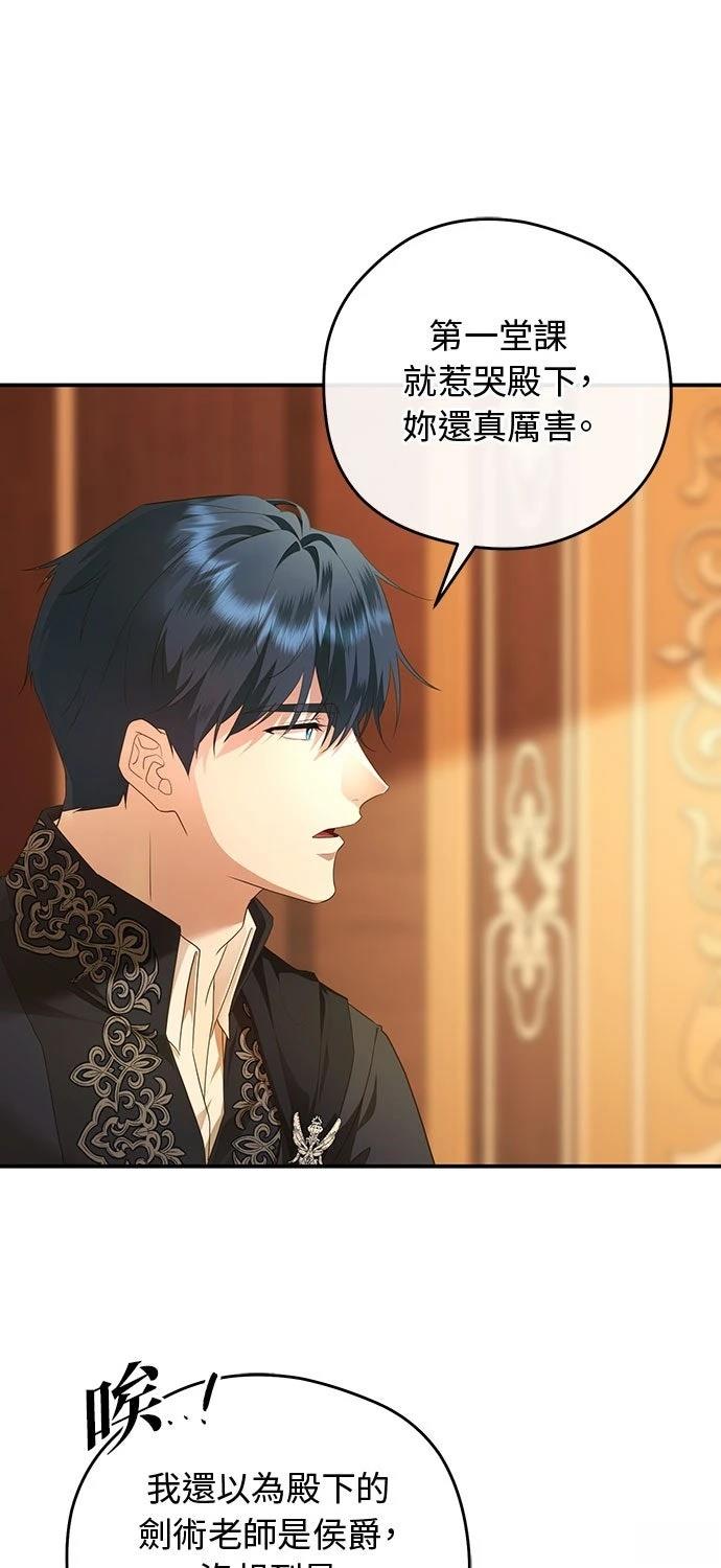 后院盛开的紫罗兰 第72话 第75页