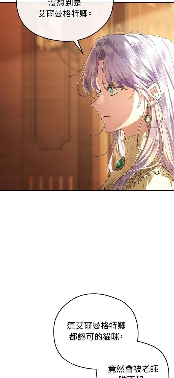后院盛开的紫罗兰 第72话 第76页