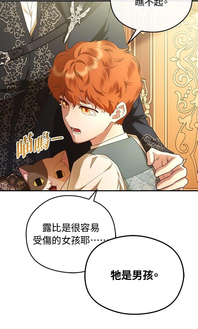 后院盛开的紫罗兰 第72话 第77页