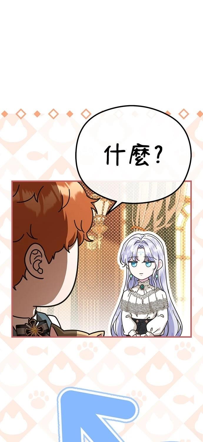 后院盛开的紫罗兰 第72话 第78页