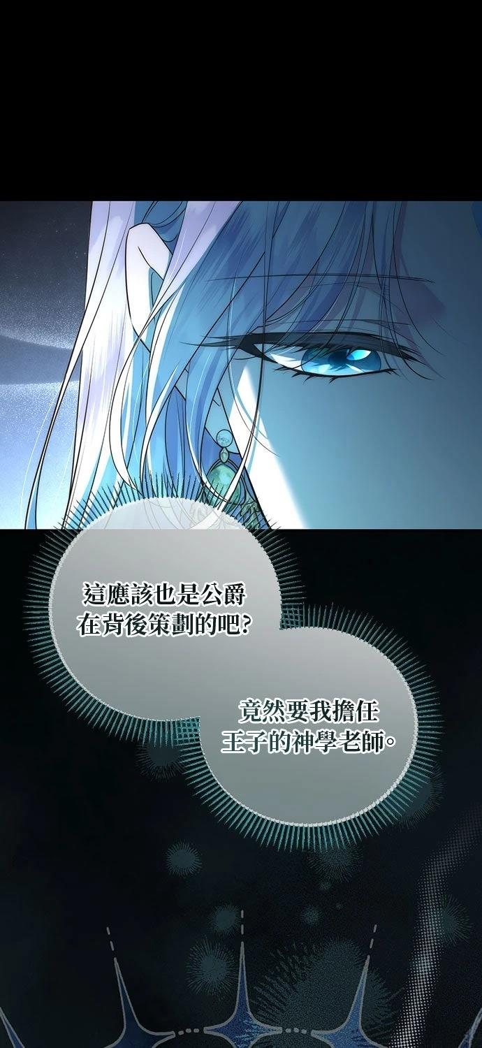 后院盛开的紫罗兰 第72话 第9页