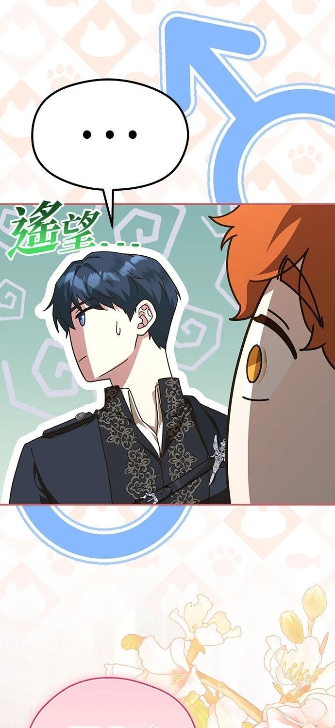 后院盛开的紫罗兰 第72话 第81页