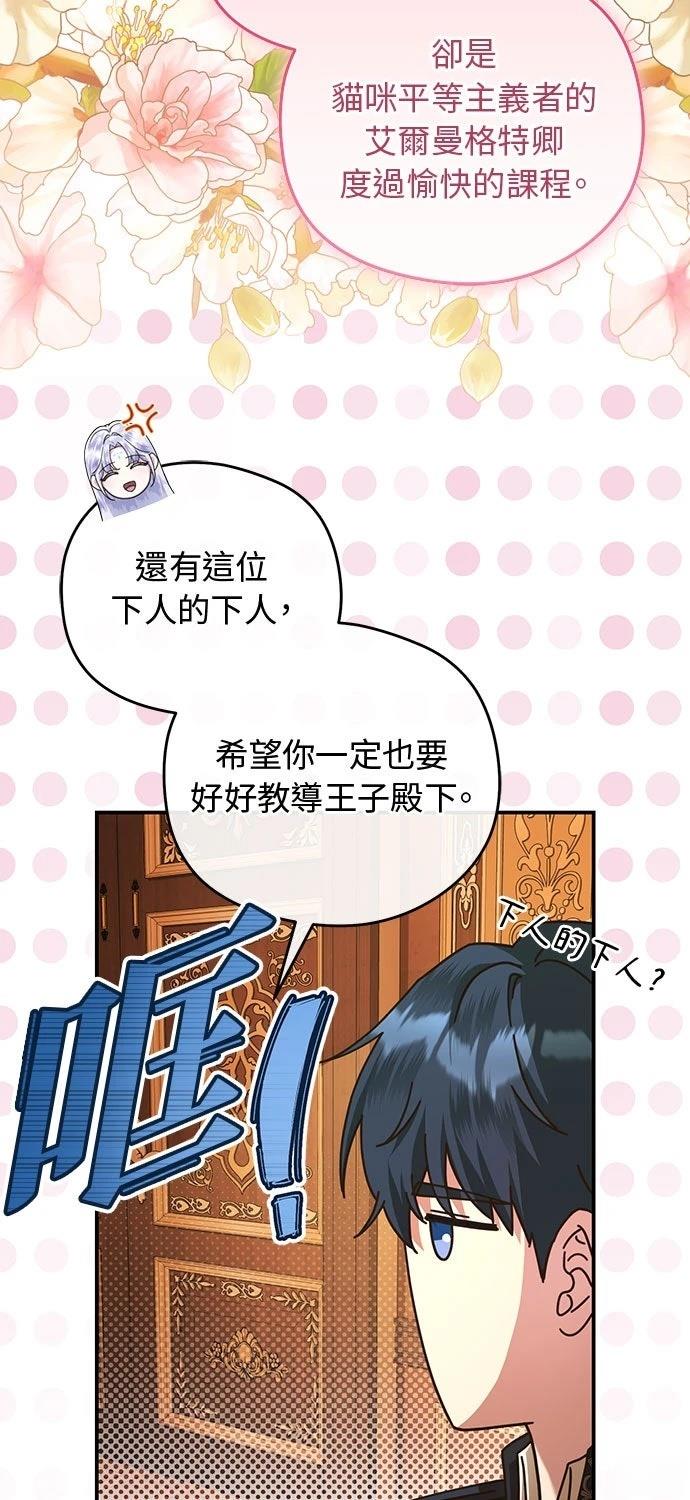 后院盛开的紫罗兰 第72话 第83页