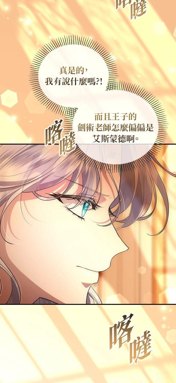 后院盛开的紫罗兰 第72话 第86页