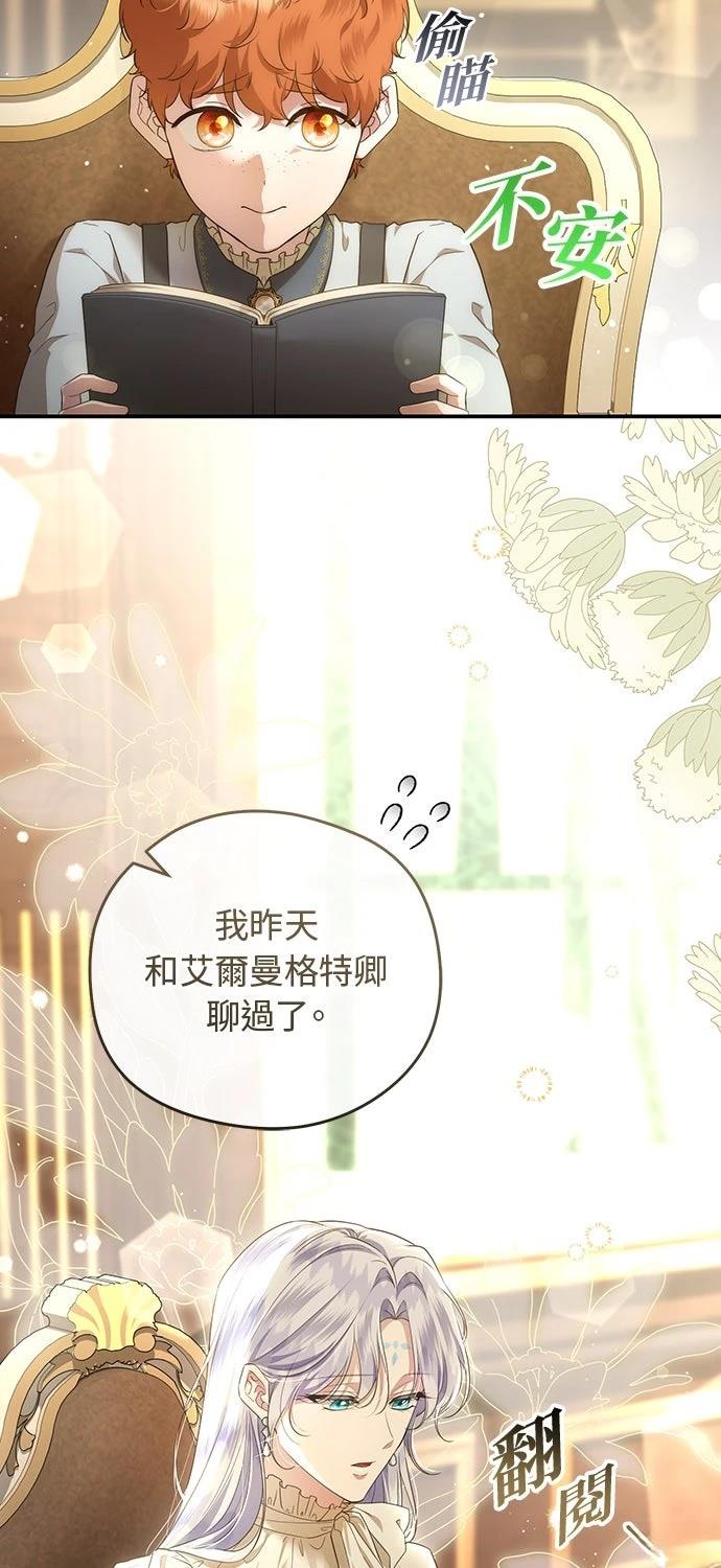后院盛开的紫罗兰 第73话 第2页