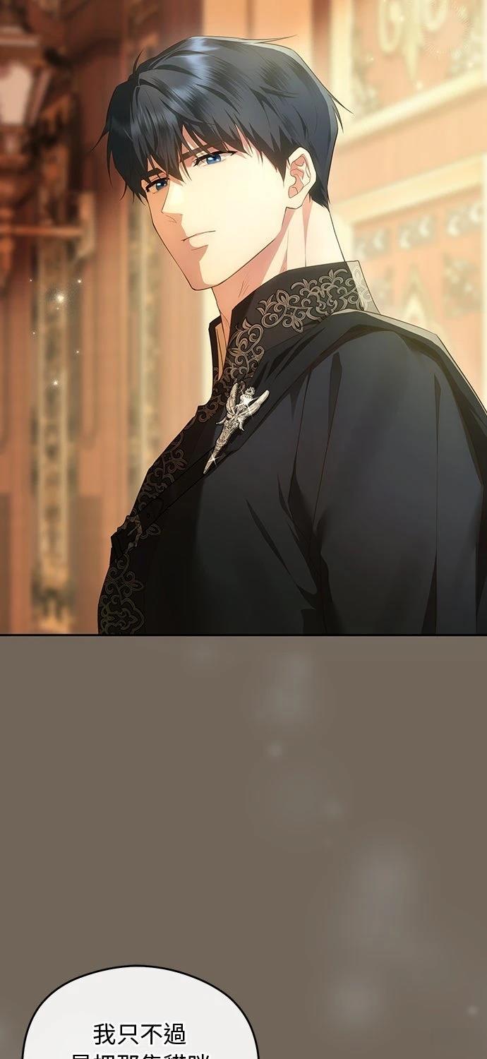 后院盛开的紫罗兰 第73话 第14页