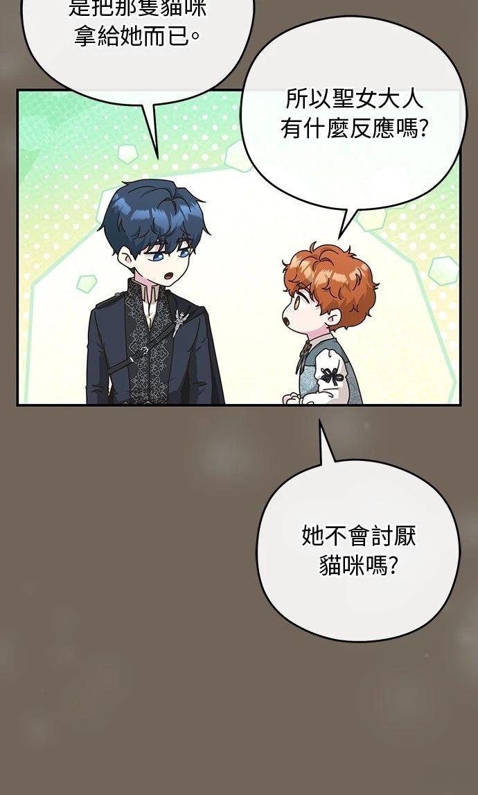 后院盛开的紫罗兰 第73话 第15页