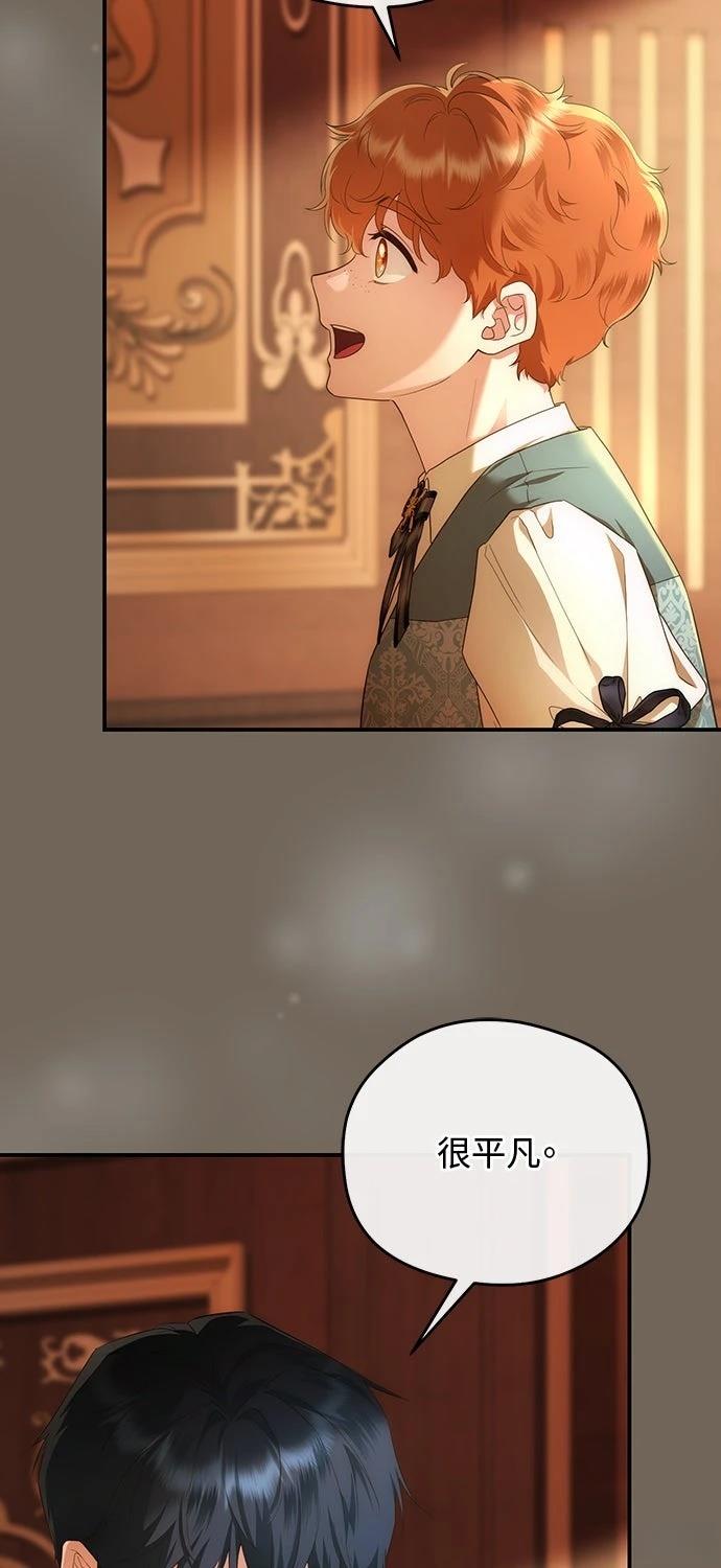 后院盛开的紫罗兰 第73话 第18页