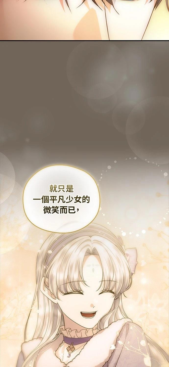 后院盛开的紫罗兰 第73话 第20页