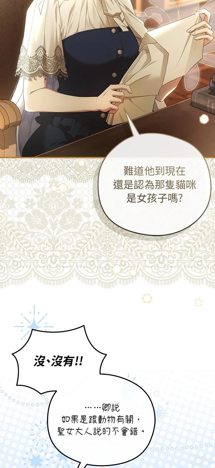 后院盛开的紫罗兰 第73话 第3页