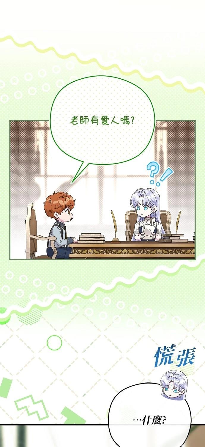 后院盛开的紫罗兰 第73话 第25页