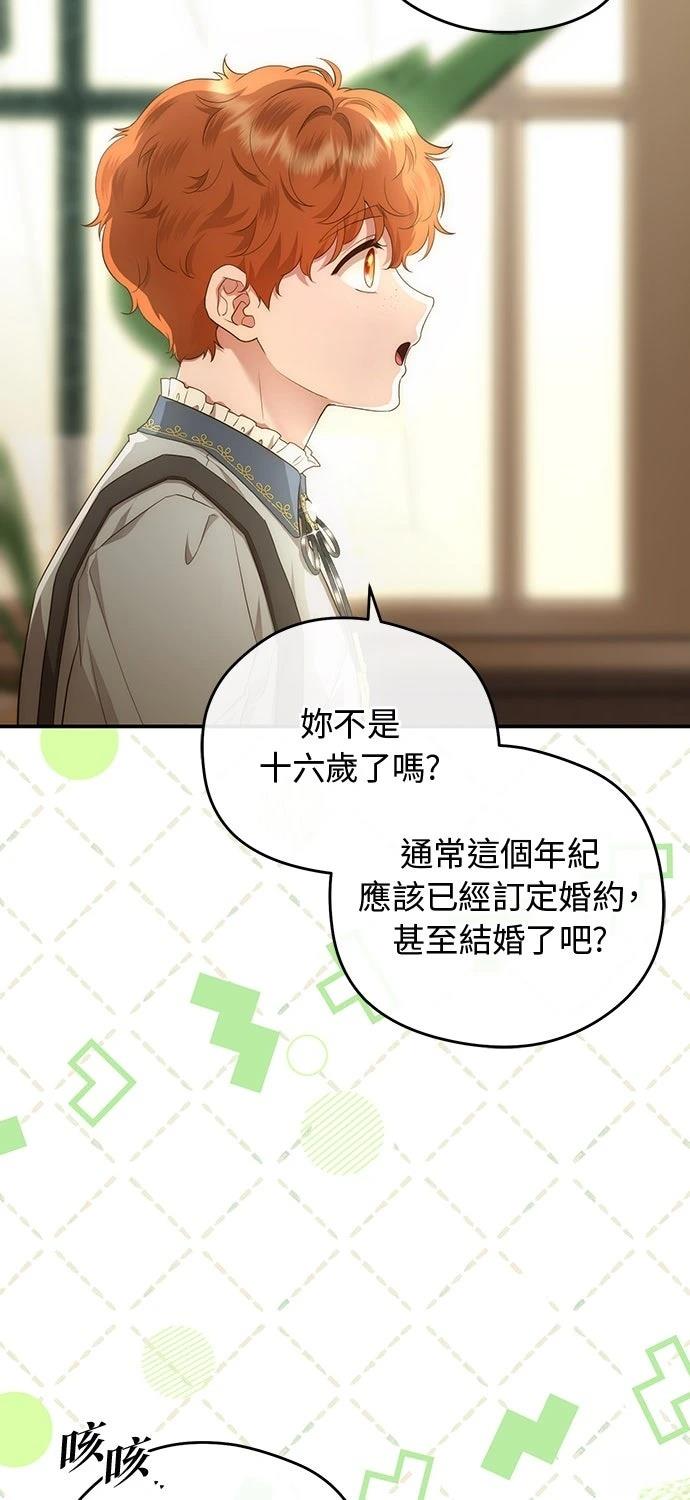 后院盛开的紫罗兰 第73话 第26页