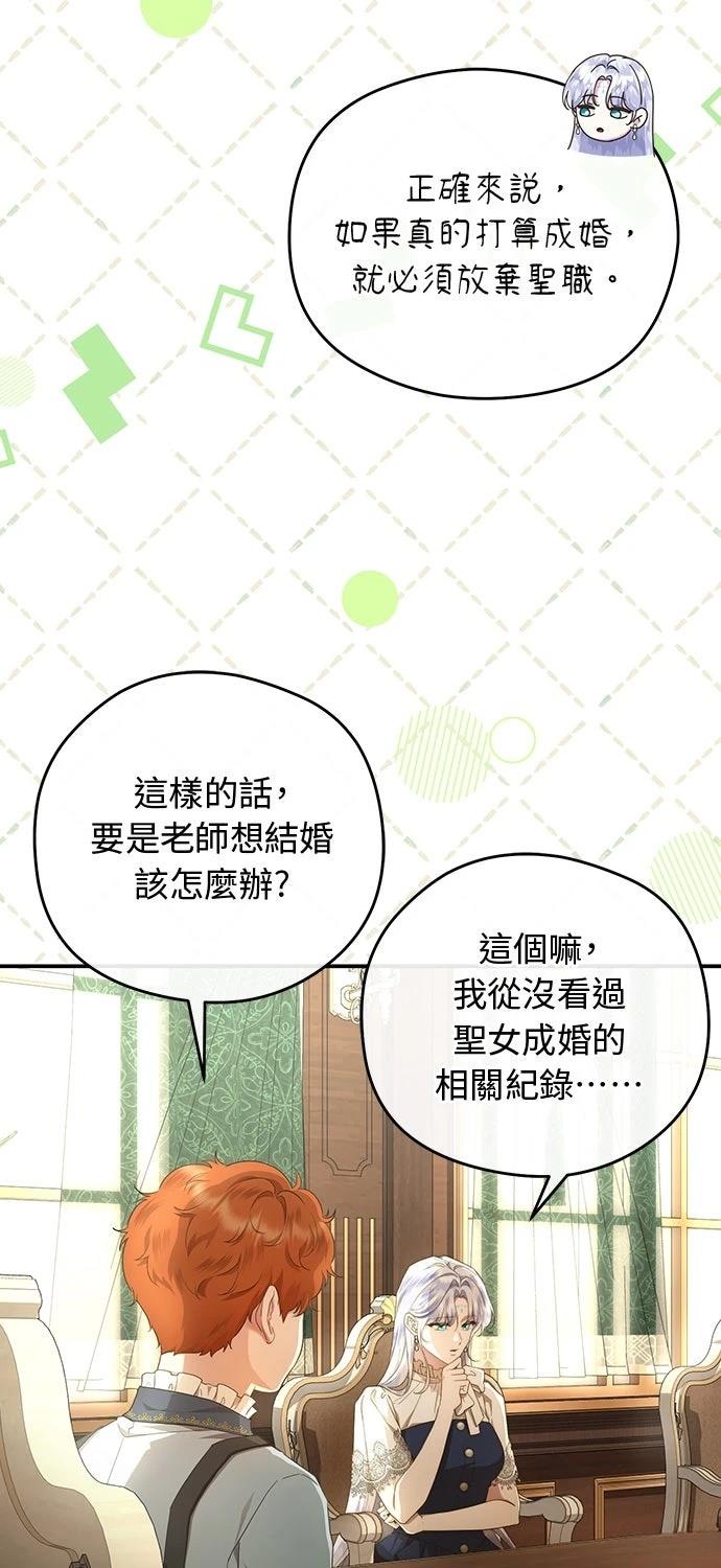 后院盛开的紫罗兰 第73话 第28页