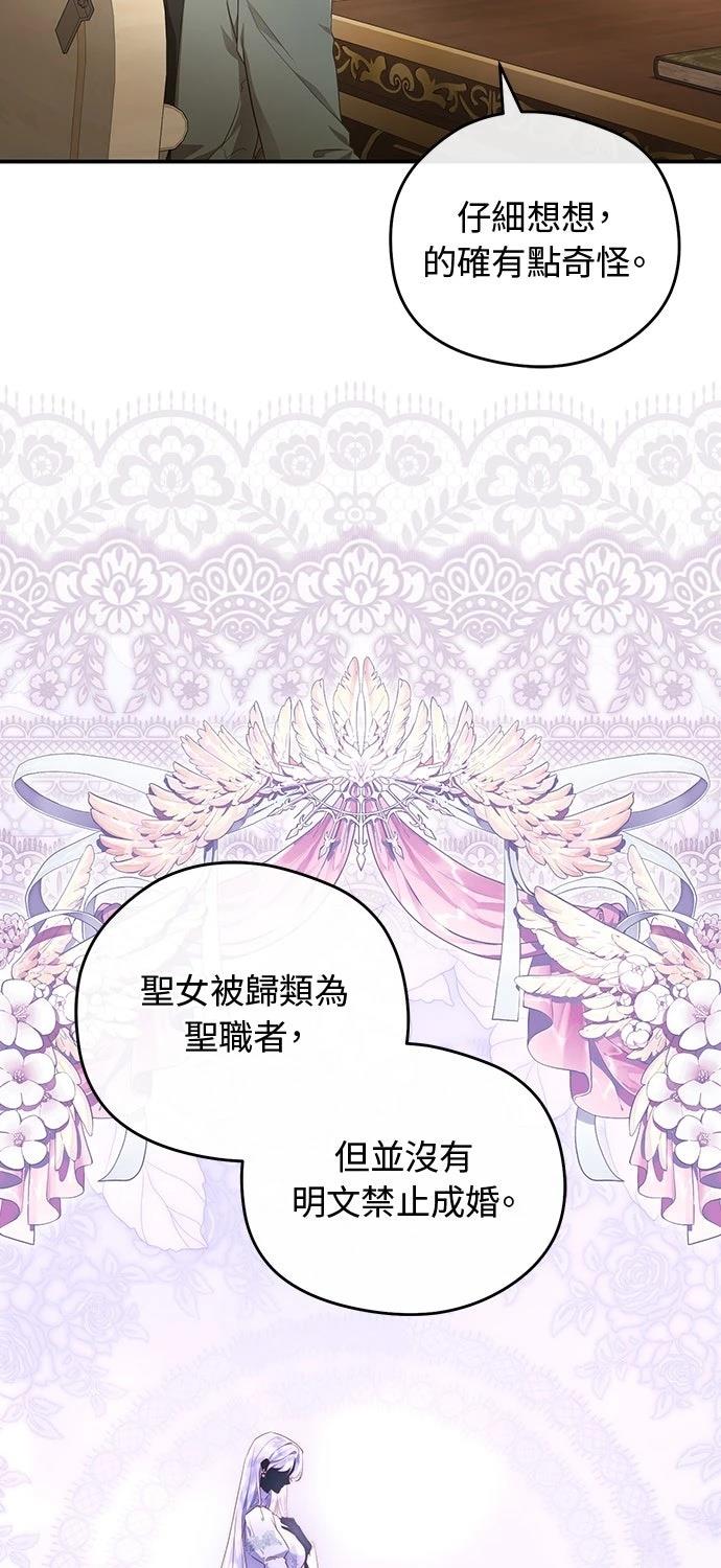 后院盛开的紫罗兰 第73话 第29页