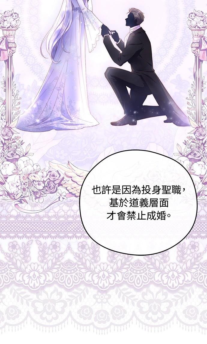 后院盛开的紫罗兰 第73话 第30页