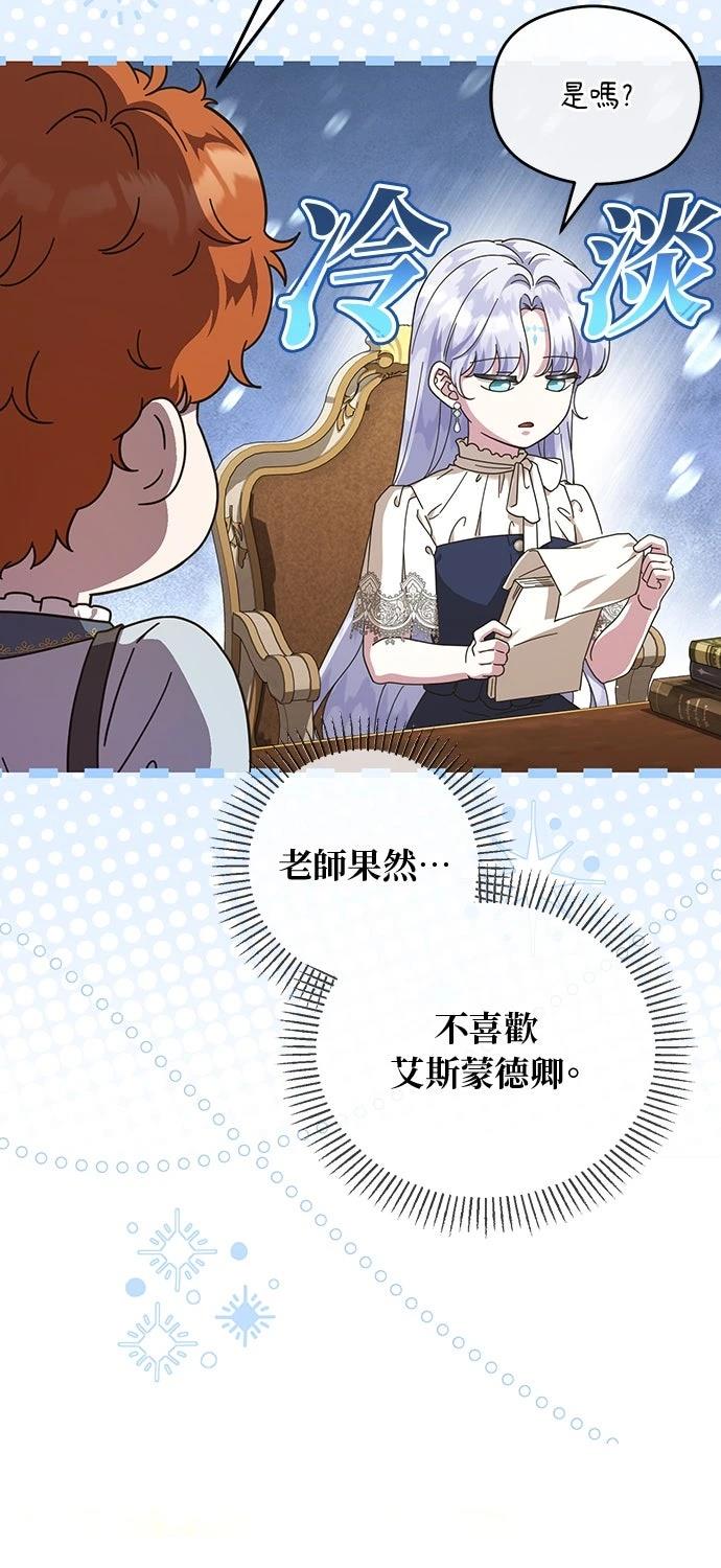 后院盛开的紫罗兰 第73话 第4页