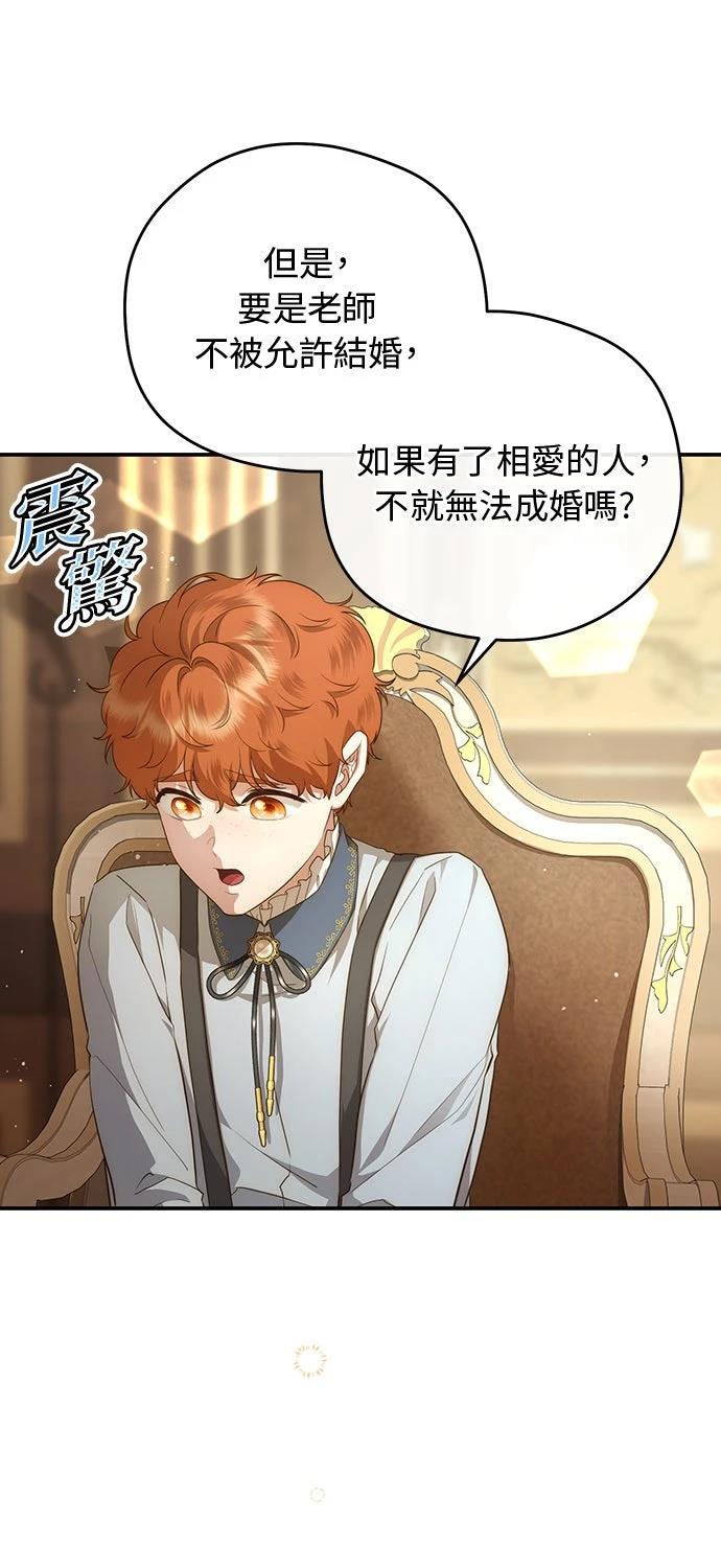 后院盛开的紫罗兰 第73话 第31页
