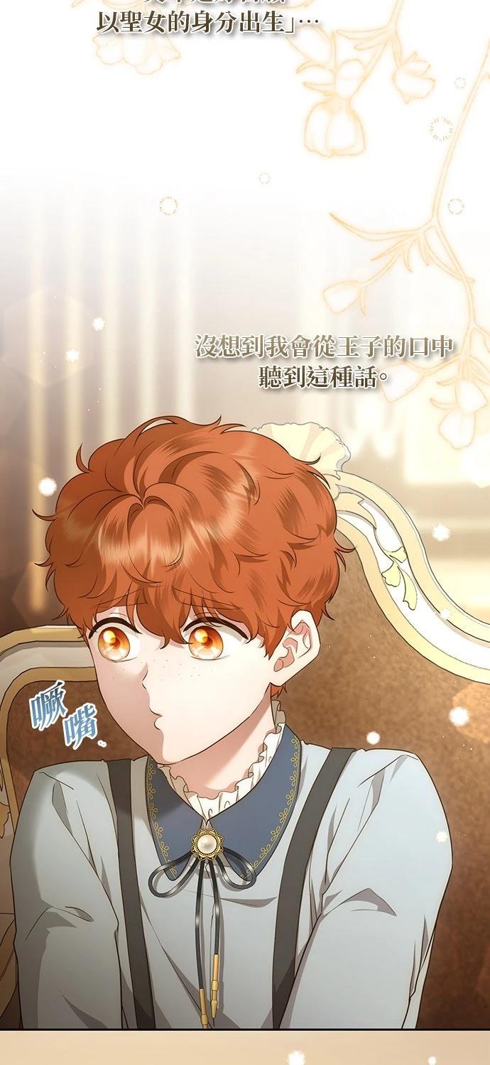 后院盛开的紫罗兰 第73话 第33页