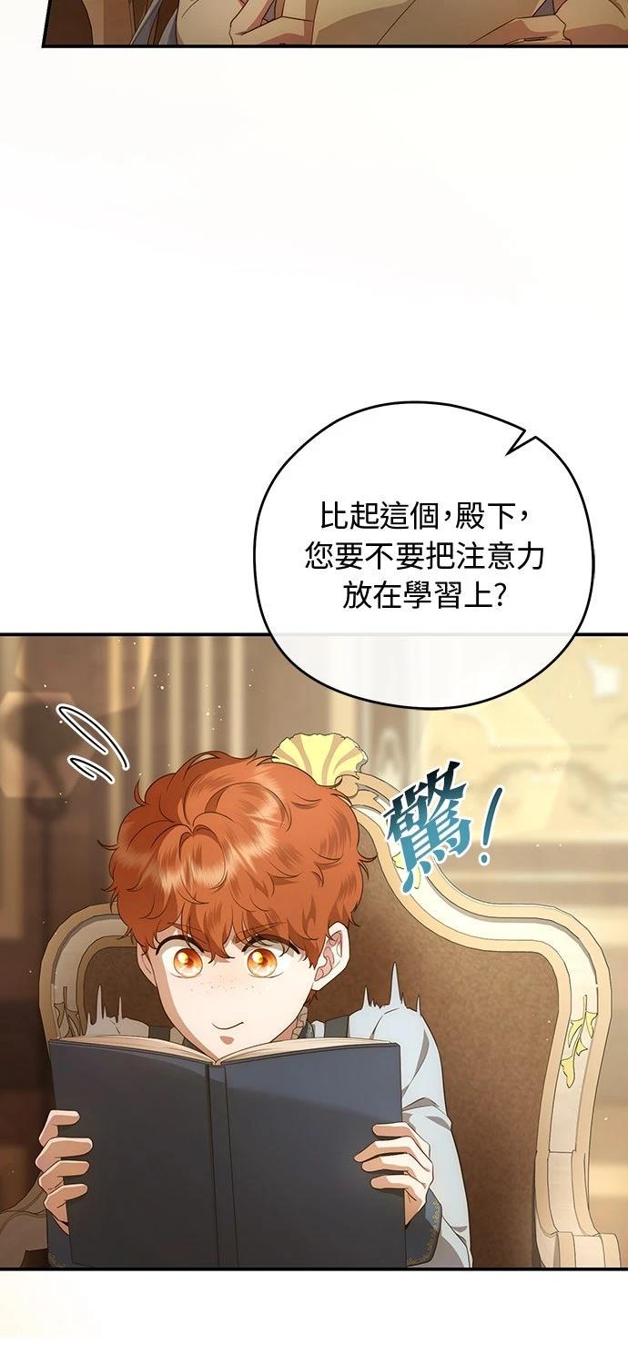 后院盛开的紫罗兰 第73话 第35页