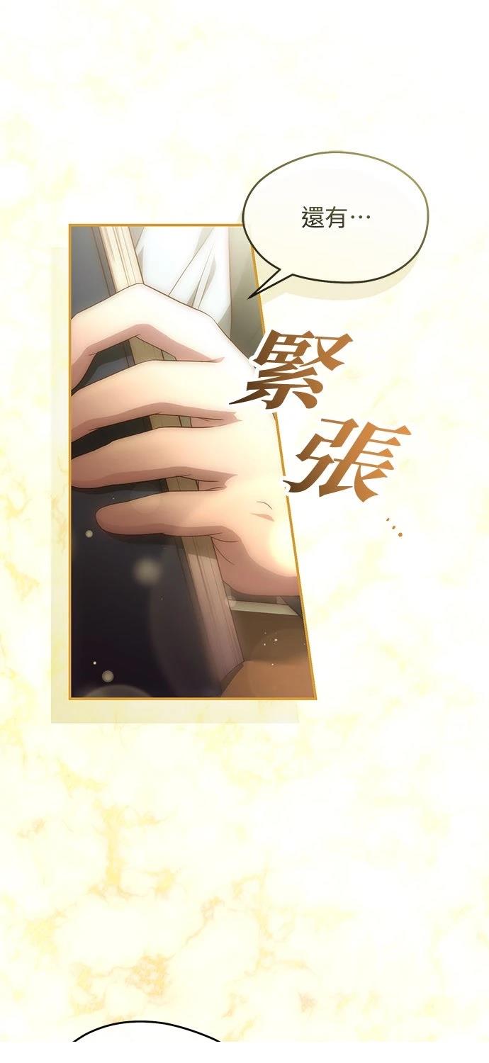 后院盛开的紫罗兰 第73话 第5页