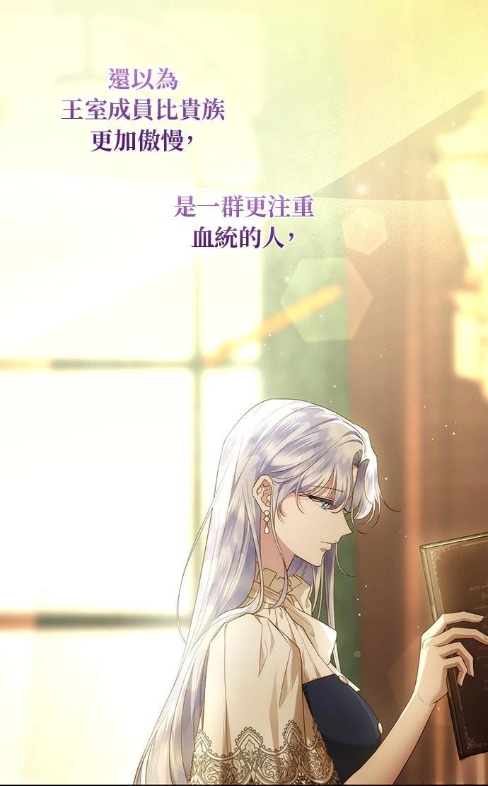 后院盛开的紫罗兰 第73话 第42页