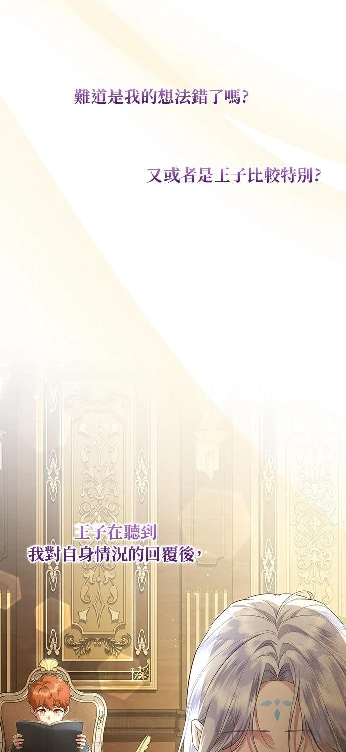 后院盛开的紫罗兰 第73话 第43页