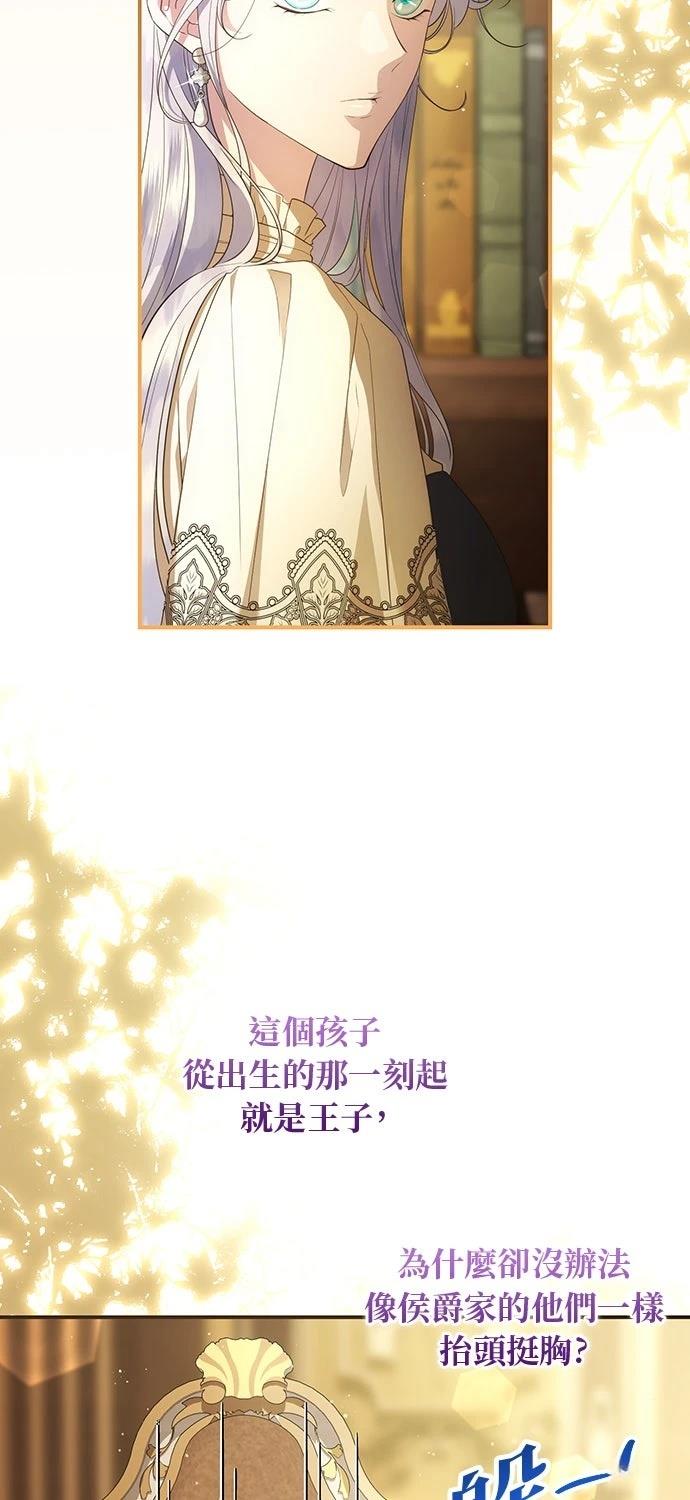 后院盛开的紫罗兰 第73话 第45页