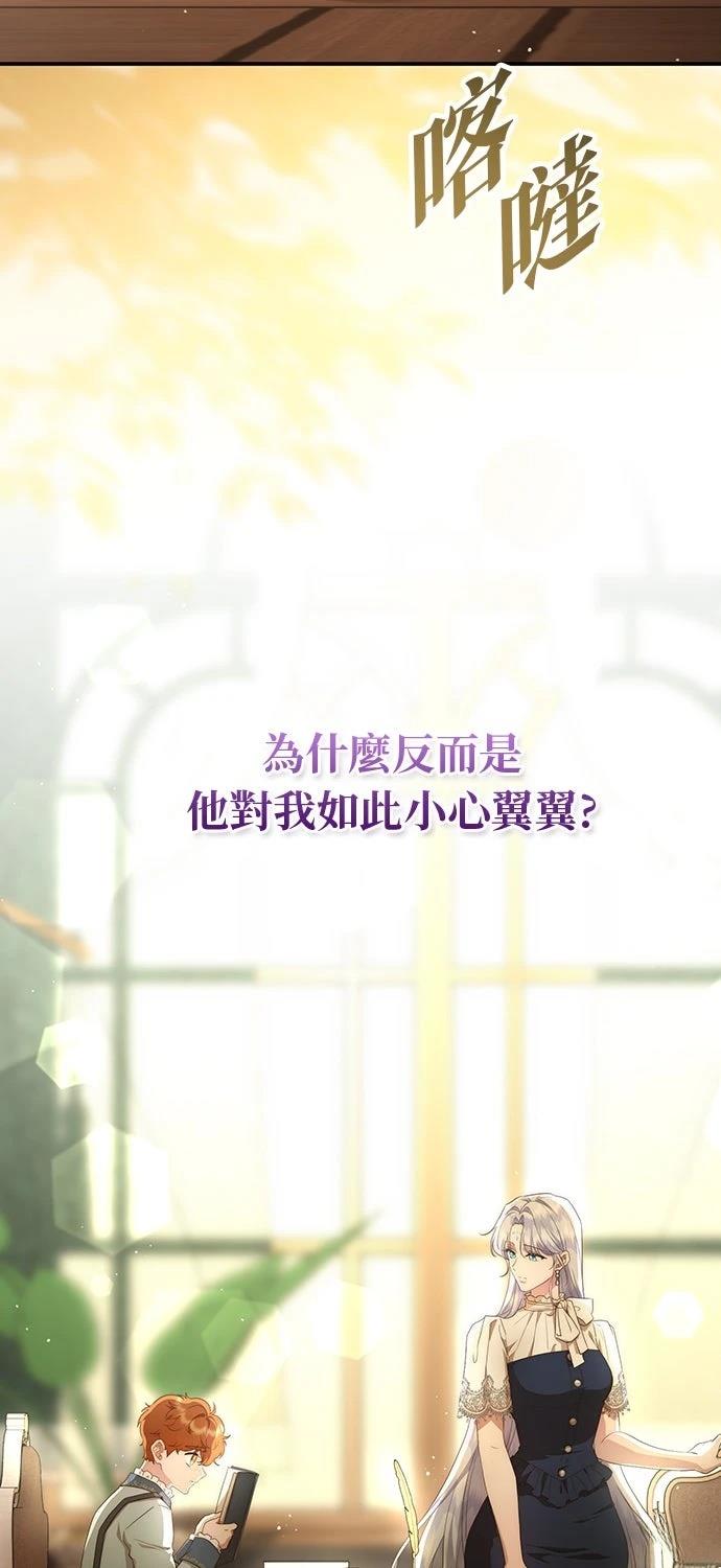 后院盛开的紫罗兰 第73话 第47页