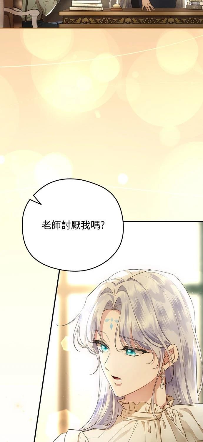 后院盛开的紫罗兰 第73话 第48页