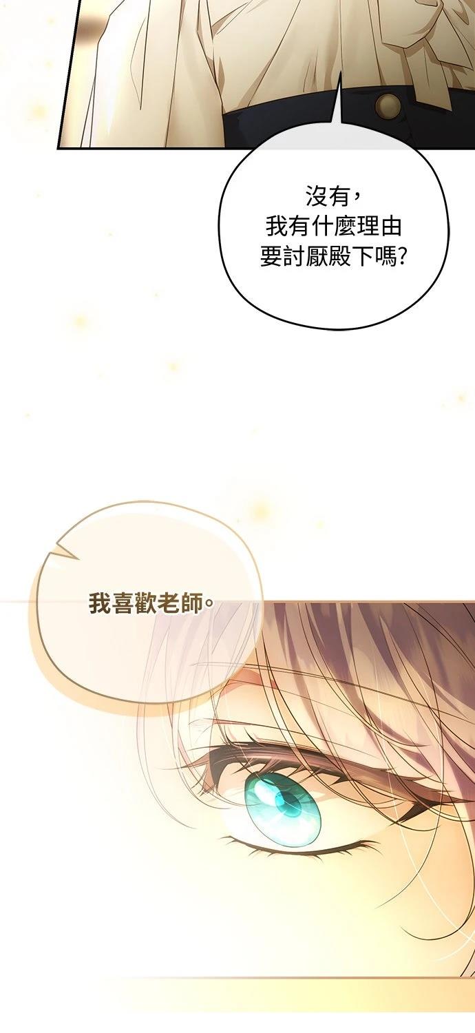 后院盛开的紫罗兰 第73话 第49页