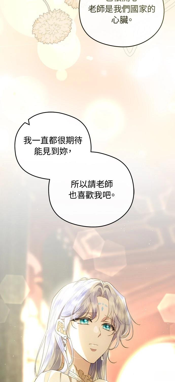 后院盛开的紫罗兰 第73话 第52页