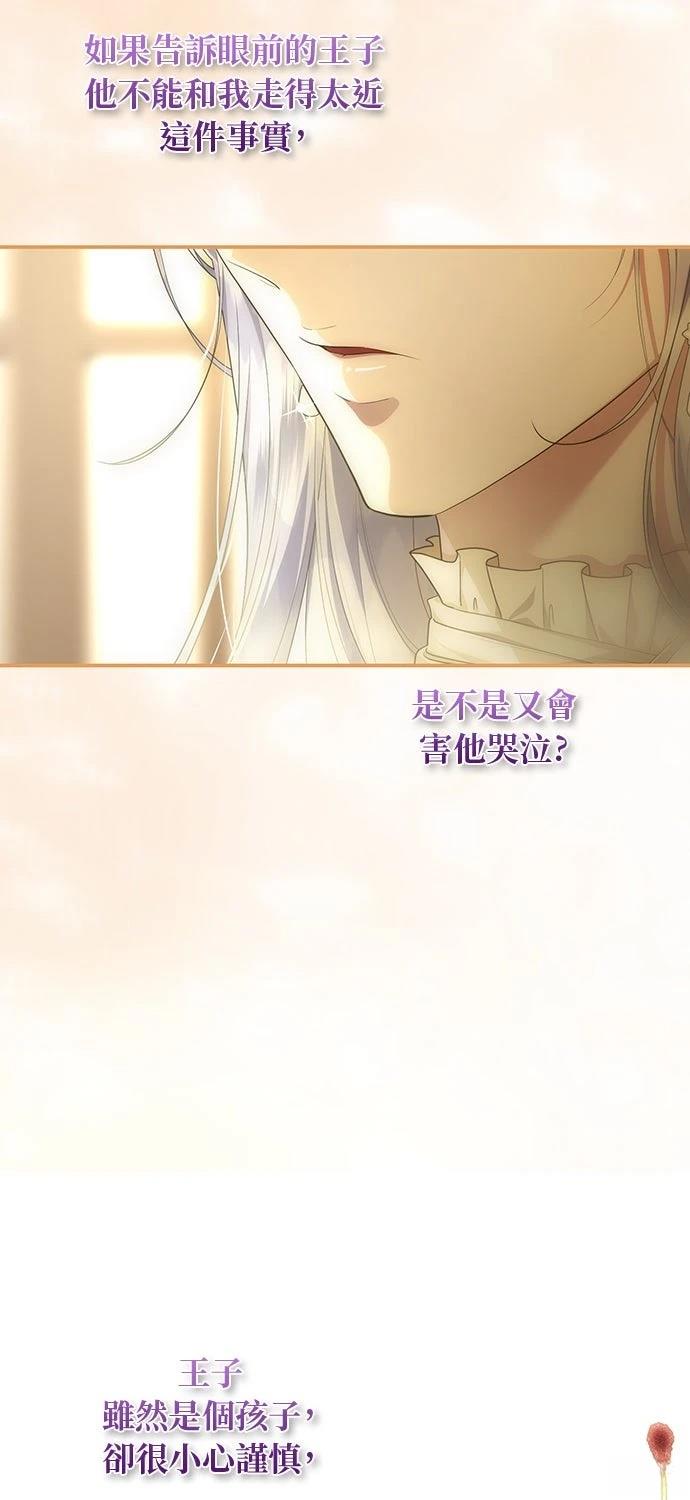 后院盛开的紫罗兰 第73话 第55页