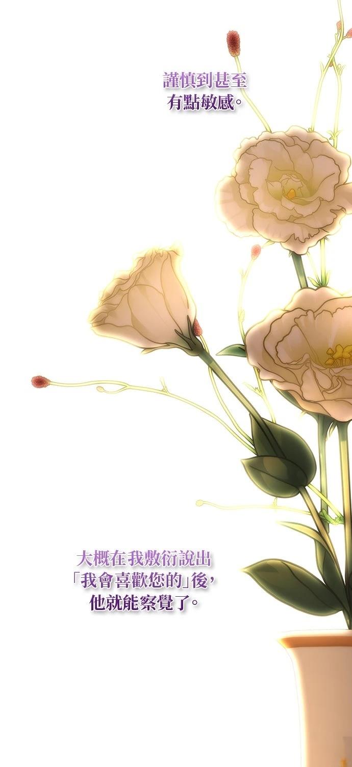 后院盛开的紫罗兰 第73话 第56页