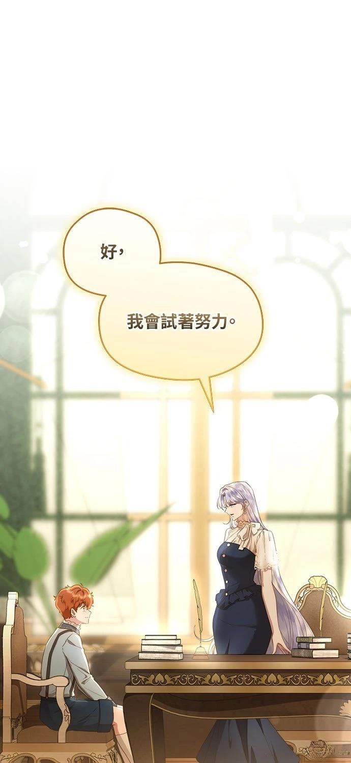 后院盛开的紫罗兰 第73话 第58页