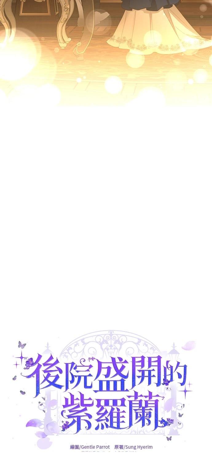 后院盛开的紫罗兰 第73话 第59页