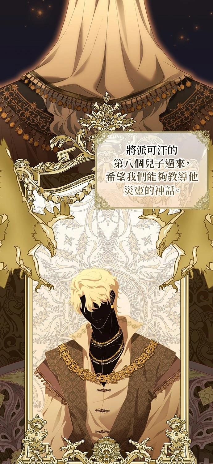 后院盛开的紫罗兰 第73话 第63页