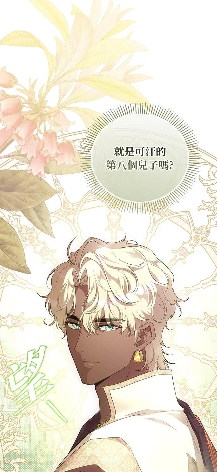 后院盛开的紫罗兰 第73话 第67页