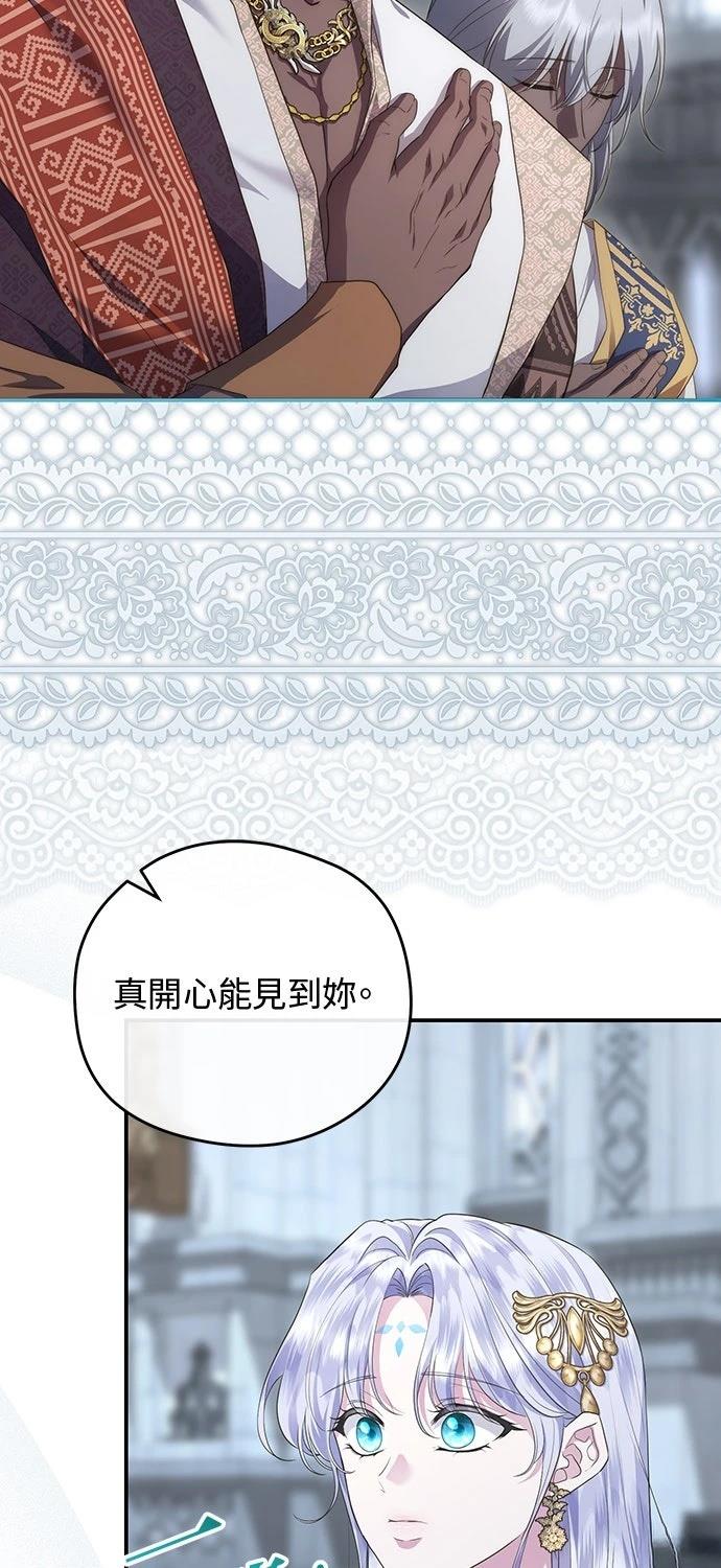 后院盛开的紫罗兰 第73话 第72页