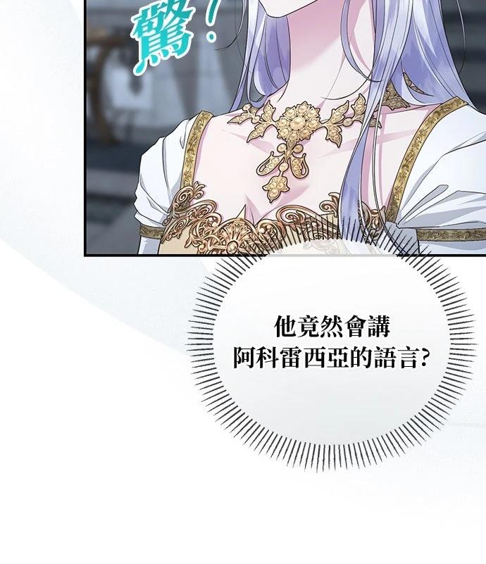 后院盛开的紫罗兰 第73话 第73页