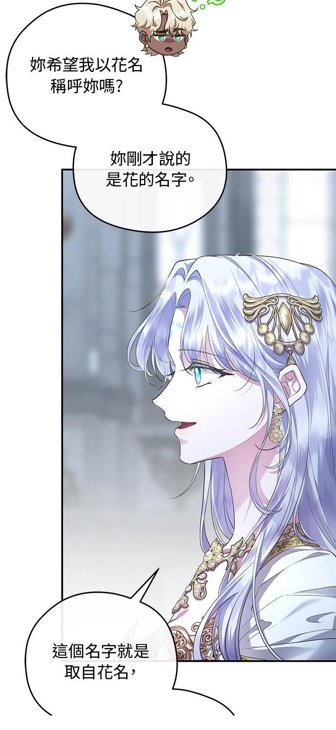 后院盛开的紫罗兰 第73话 第76页