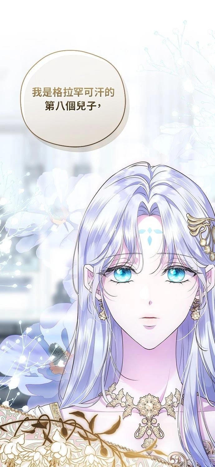 后院盛开的紫罗兰 第73话 第80页