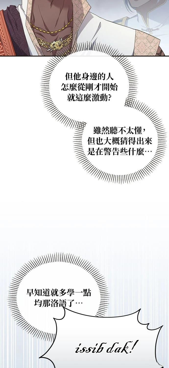 后院盛开的紫罗兰 第74话 第11页