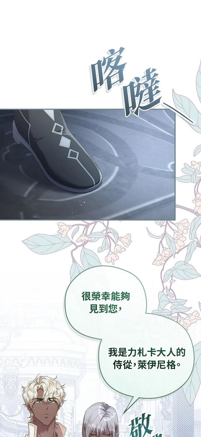 后院盛开的紫罗兰 第74话 第15页