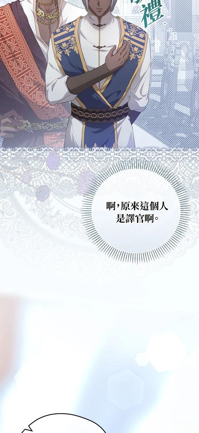 后院盛开的紫罗兰 第74话 第16页