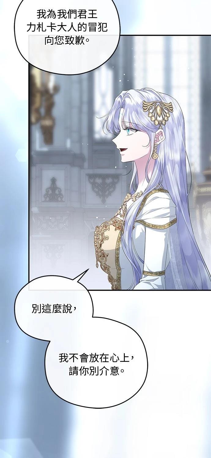 后院盛开的紫罗兰 第74话 第17页