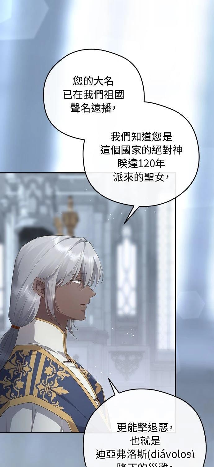 后院盛开的紫罗兰 第74话 第18页