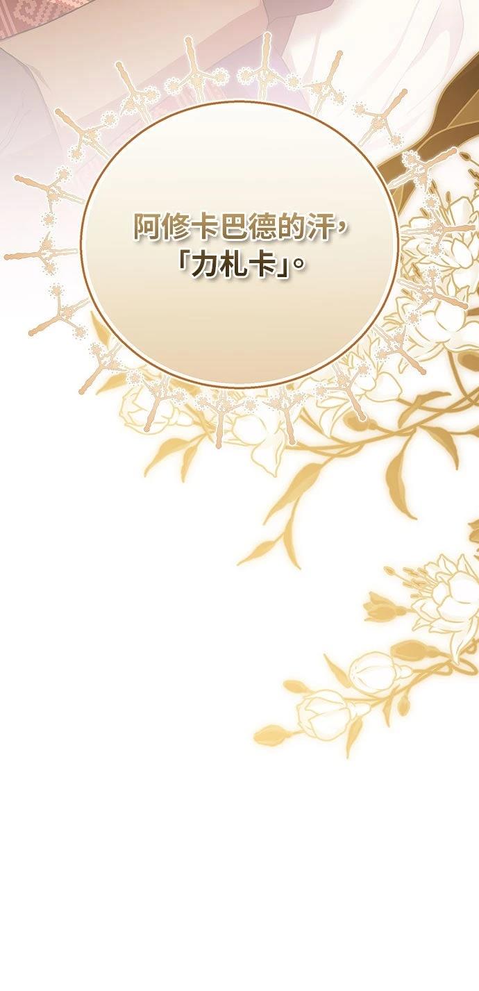 后院盛开的紫罗兰 第74话 第3页