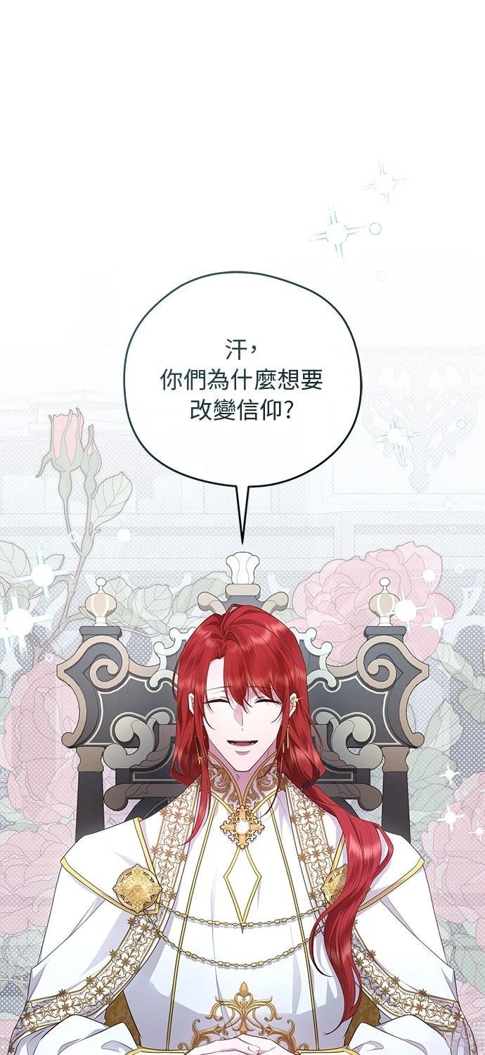 后院盛开的紫罗兰 第74话 第30页