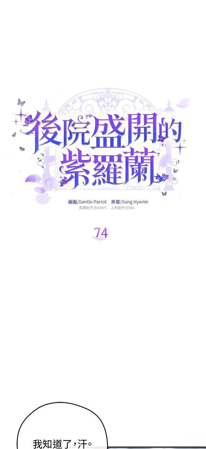 后院盛开的紫罗兰 第74话 第4页